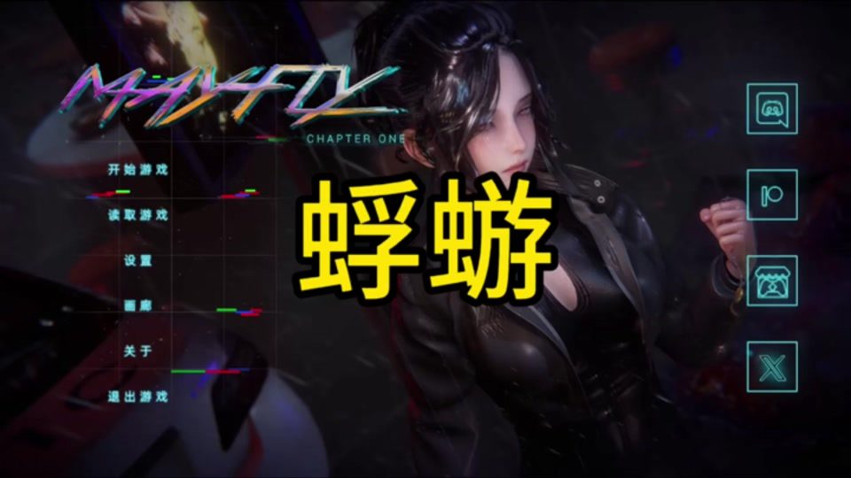 蜉蝣-MayFly 蜉蝣EP2重置版 内容截图