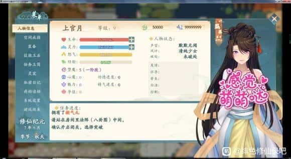 绯月仙行录 剧情互动 实机截图 6