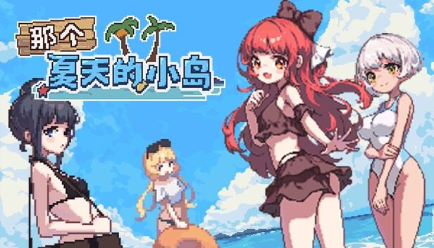 盛夏的那座岛屿 玩法展示 实机截图