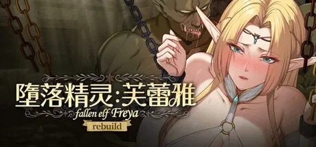 堕落精灵·芙蕾雅 Ver1 数值培养 玩法截图